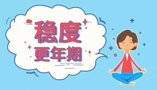 更年期潮热出汗的调理方法有哪些