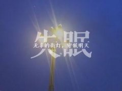 南京哪家医院可以治失眠_产后失眠会引起哪些危害